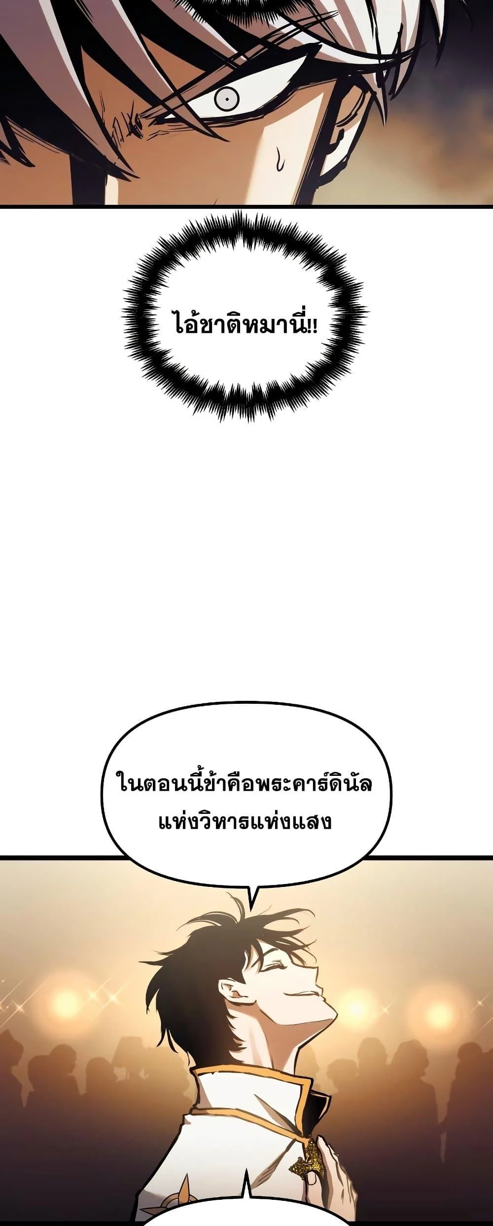 Reincarnation of the Suicidal Battle God เกิดใหม่นักรบพันธุ์ระห่ำ ตอนที่ 97 page 31