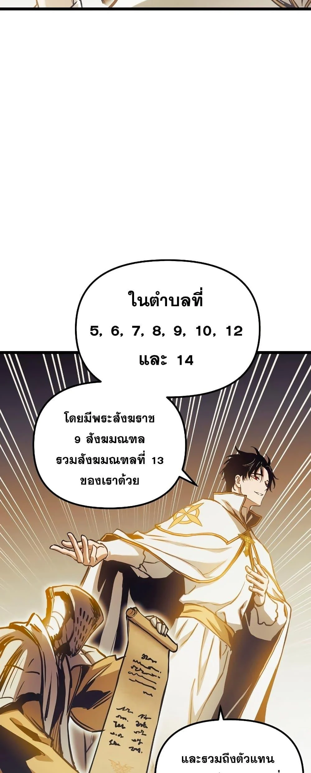 Reincarnation of the Suicidal Battle God เกิดใหม่นักรบพันธุ์ระห่ำ ตอนที่ 97 page 34