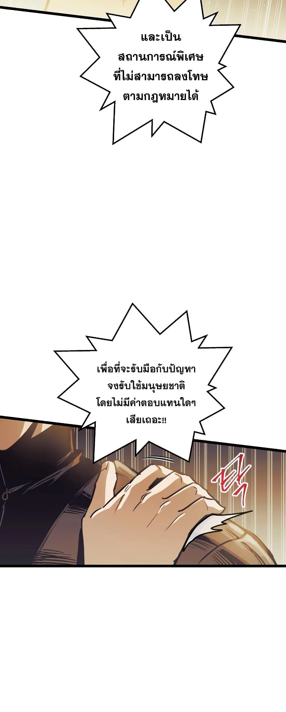 Reincarnation of the Suicidal Battle God เกิดใหม่นักรบพันธุ์ระห่ำ ตอนที่ 97 page 36