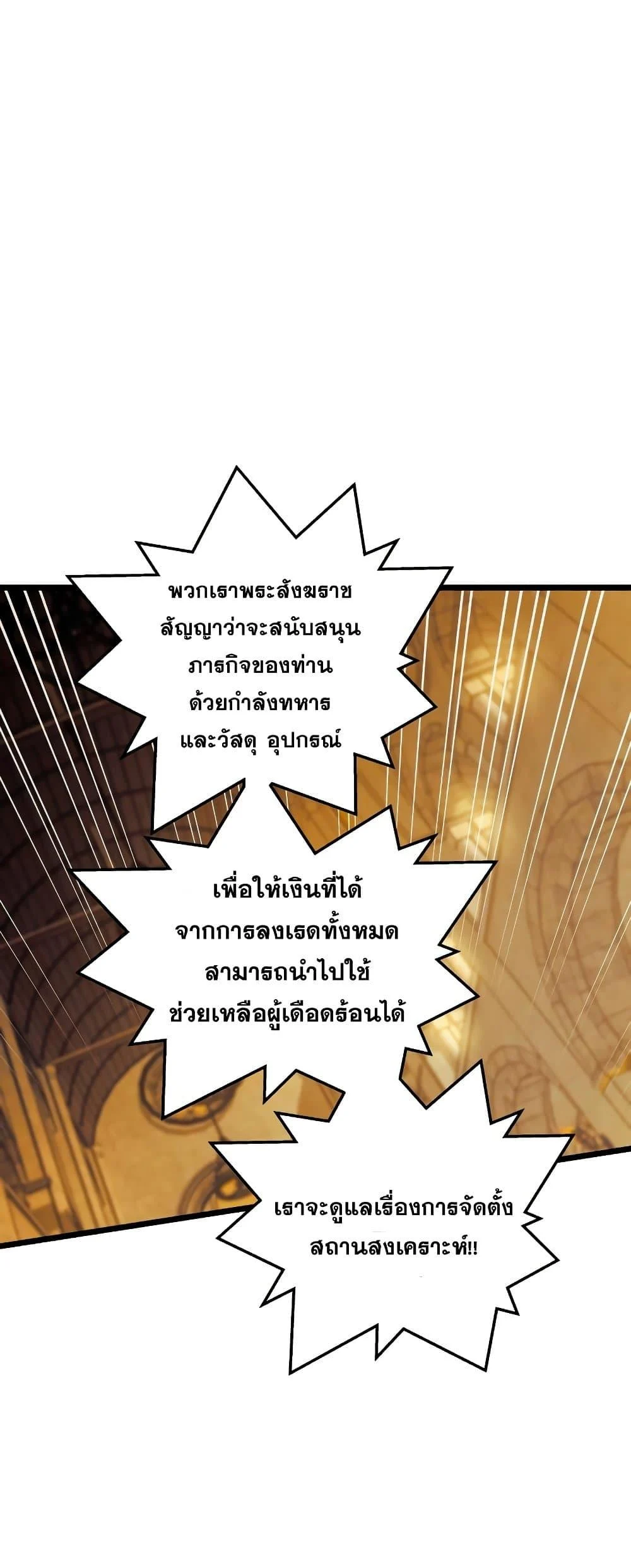 Reincarnation of the Suicidal Battle God เกิดใหม่นักรบพันธุ์ระห่ำ ตอนที่ 97 page 38