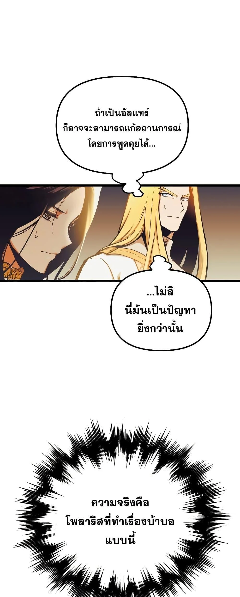 Reincarnation of the Suicidal Battle God เกิดใหม่นักรบพันธุ์ระห่ำ ตอนที่ 97 page 41