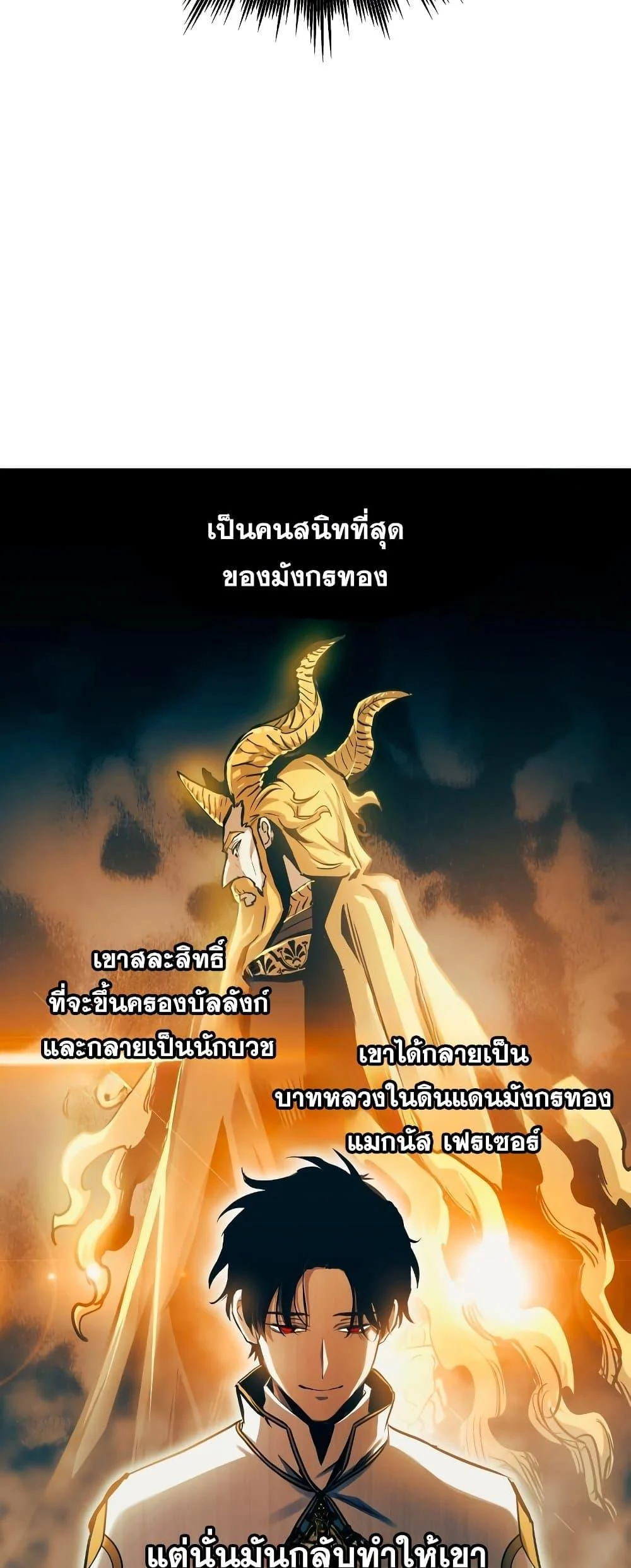 Reincarnation of the Suicidal Battle God เกิดใหม่นักรบพันธุ์ระห่ำ ตอนที่ 97 page 42