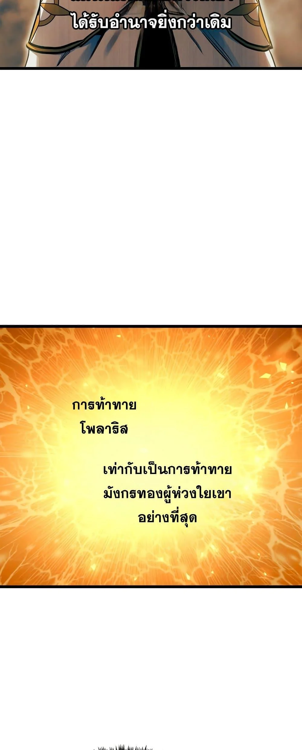 Reincarnation of the Suicidal Battle God เกิดใหม่นักรบพันธุ์ระห่ำ ตอนที่ 97 page 43