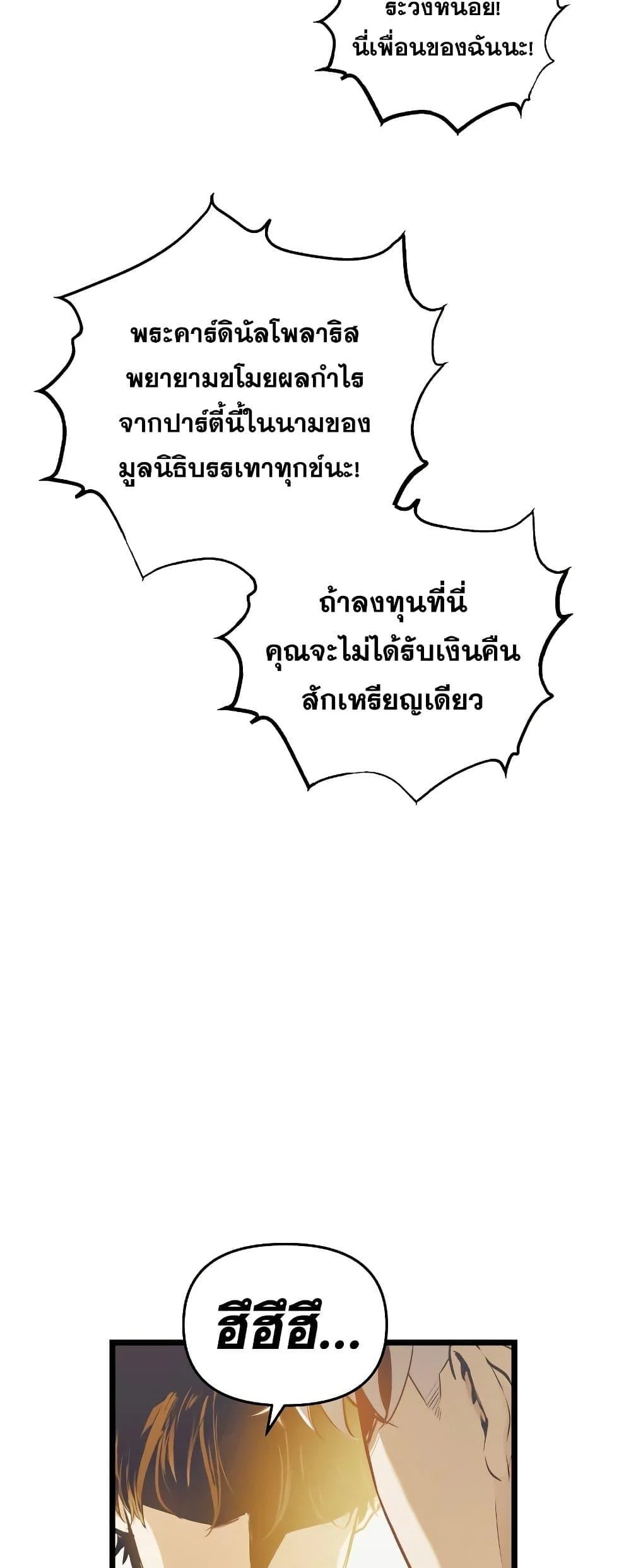 Reincarnation of the Suicidal Battle God เกิดใหม่นักรบพันธุ์ระห่ำ ตอนที่ 97 page 45