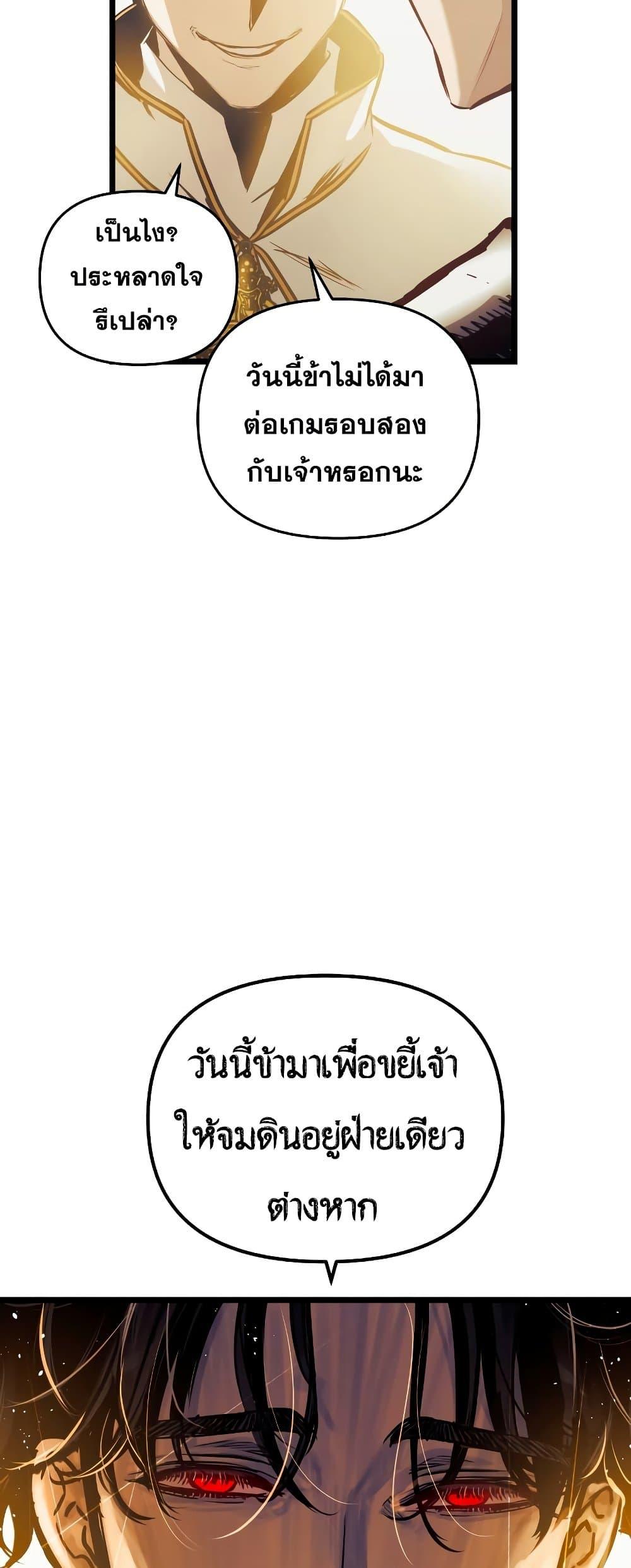 Reincarnation of the Suicidal Battle God เกิดใหม่นักรบพันธุ์ระห่ำ ตอนที่ 97 page 46