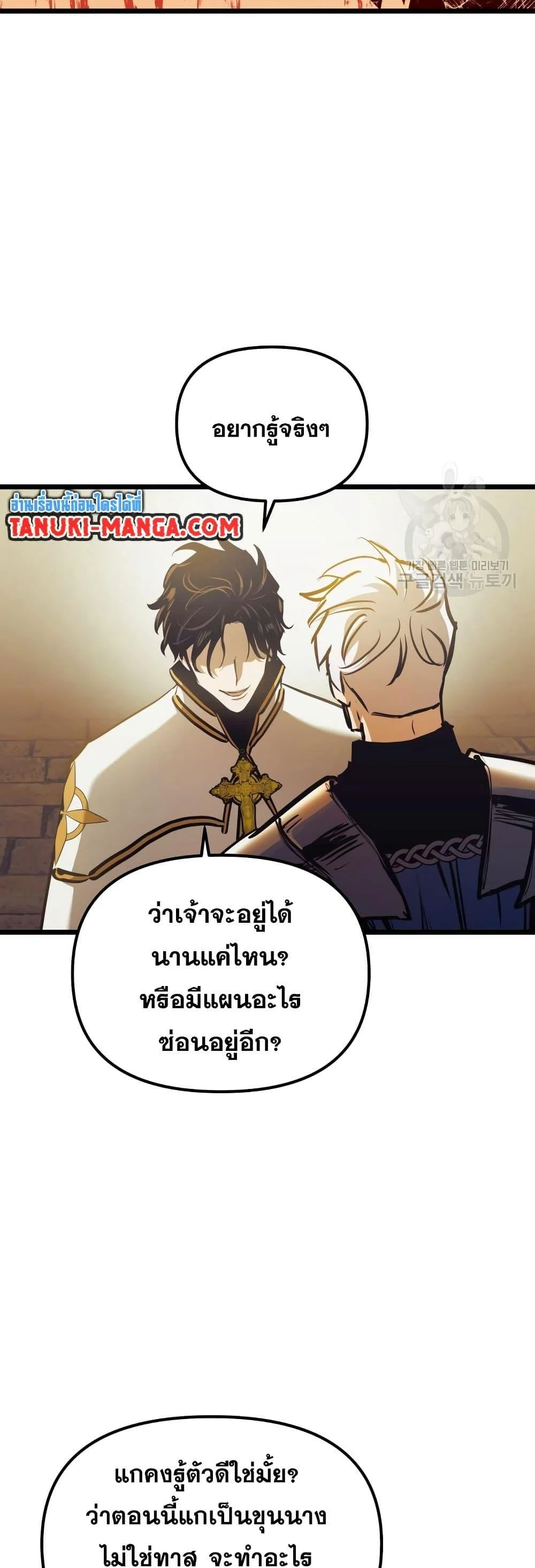 Reincarnation of the Suicidal Battle God เกิดใหม่นักรบพันธุ์ระห่ำ ตอนที่ 98 page 8