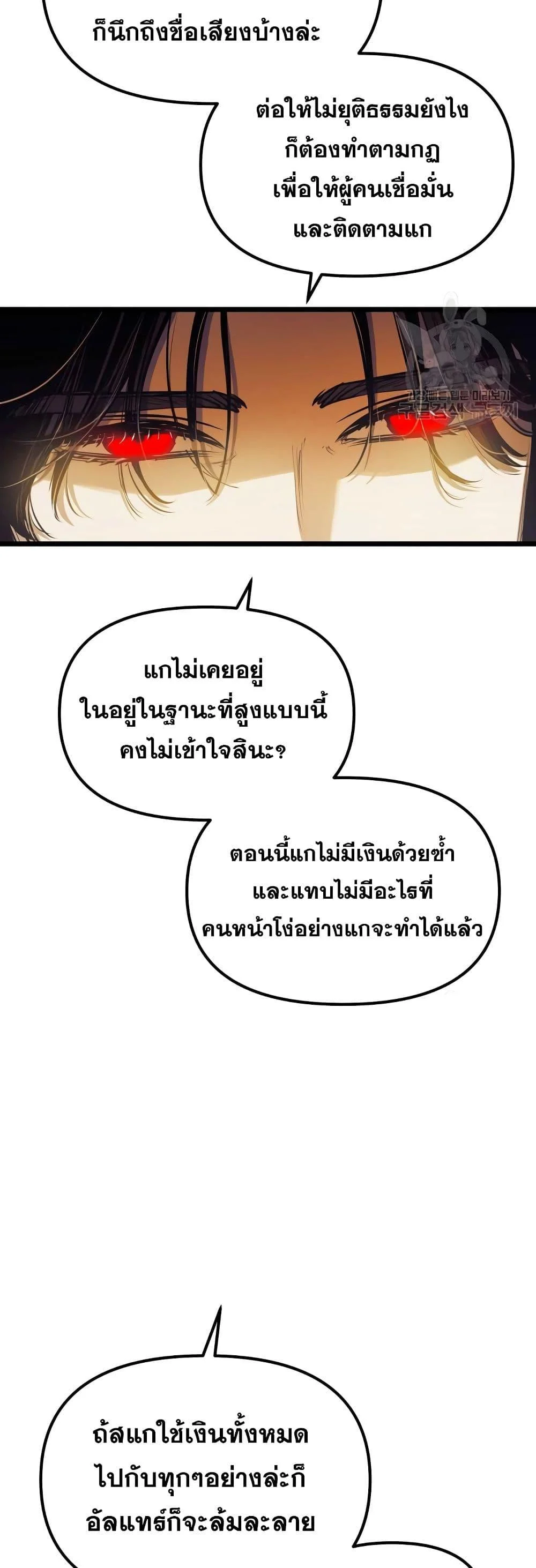 Reincarnation of the Suicidal Battle God เกิดใหม่นักรบพันธุ์ระห่ำ ตอนที่ 98 page 9