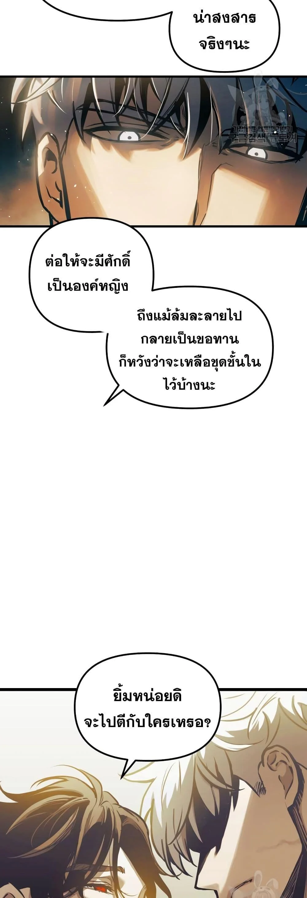 Reincarnation of the Suicidal Battle God เกิดใหม่นักรบพันธุ์ระห่ำ ตอนที่ 98 page 10