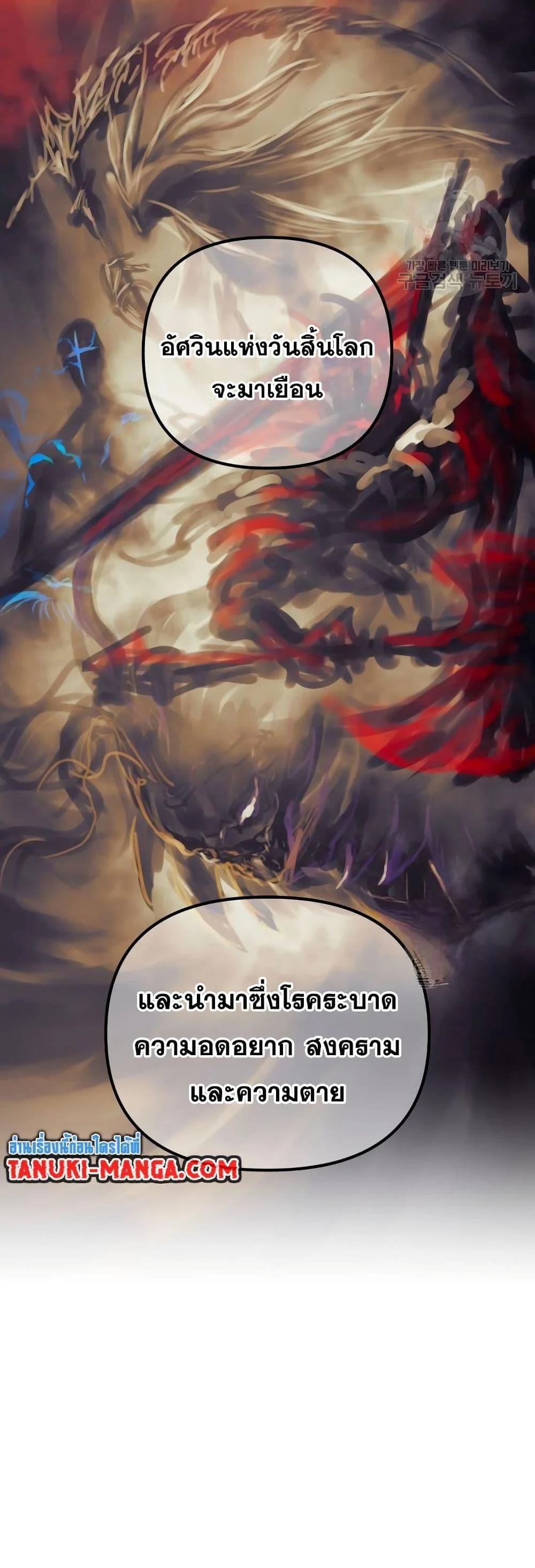 Reincarnation of the Suicidal Battle God เกิดใหม่นักรบพันธุ์ระห่ำ ตอนที่ 98 page 14