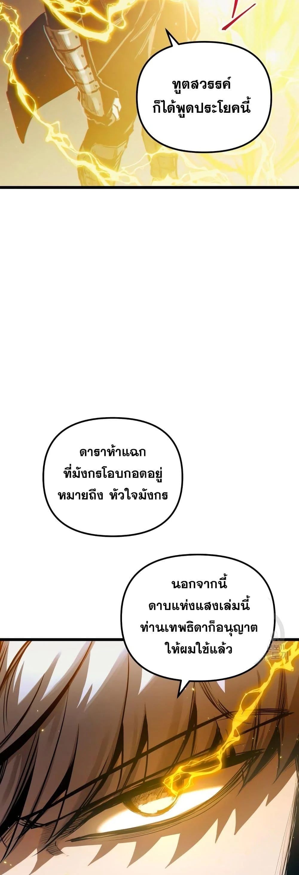 Reincarnation of the Suicidal Battle God เกิดใหม่นักรบพันธุ์ระห่ำ ตอนที่ 98 page 17