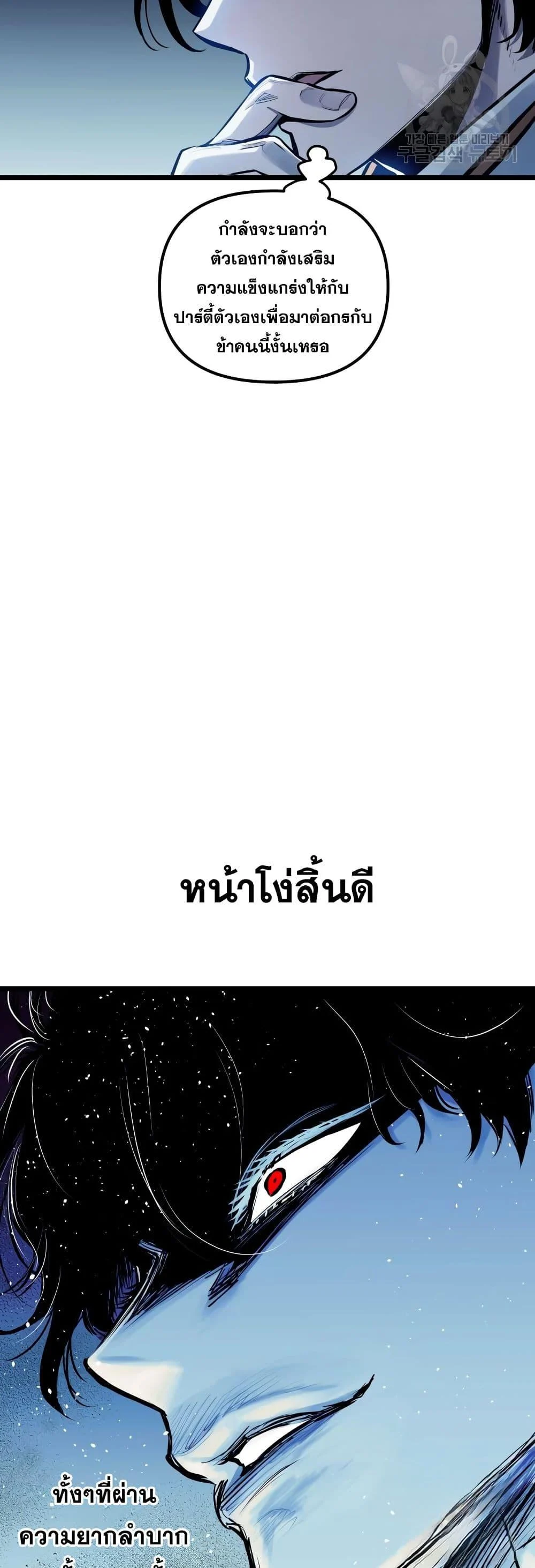 Reincarnation of the Suicidal Battle God เกิดใหม่นักรบพันธุ์ระห่ำ ตอนที่ 98 page 23