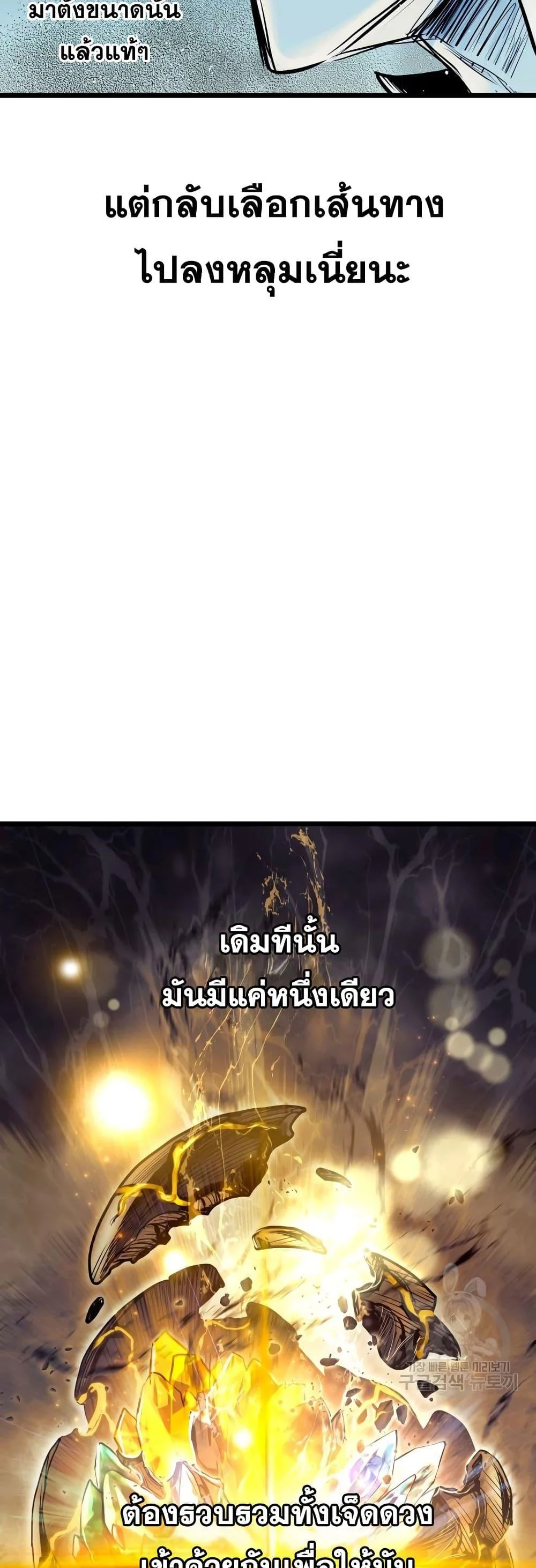 Reincarnation of the Suicidal Battle God เกิดใหม่นักรบพันธุ์ระห่ำ ตอนที่ 98 page 24