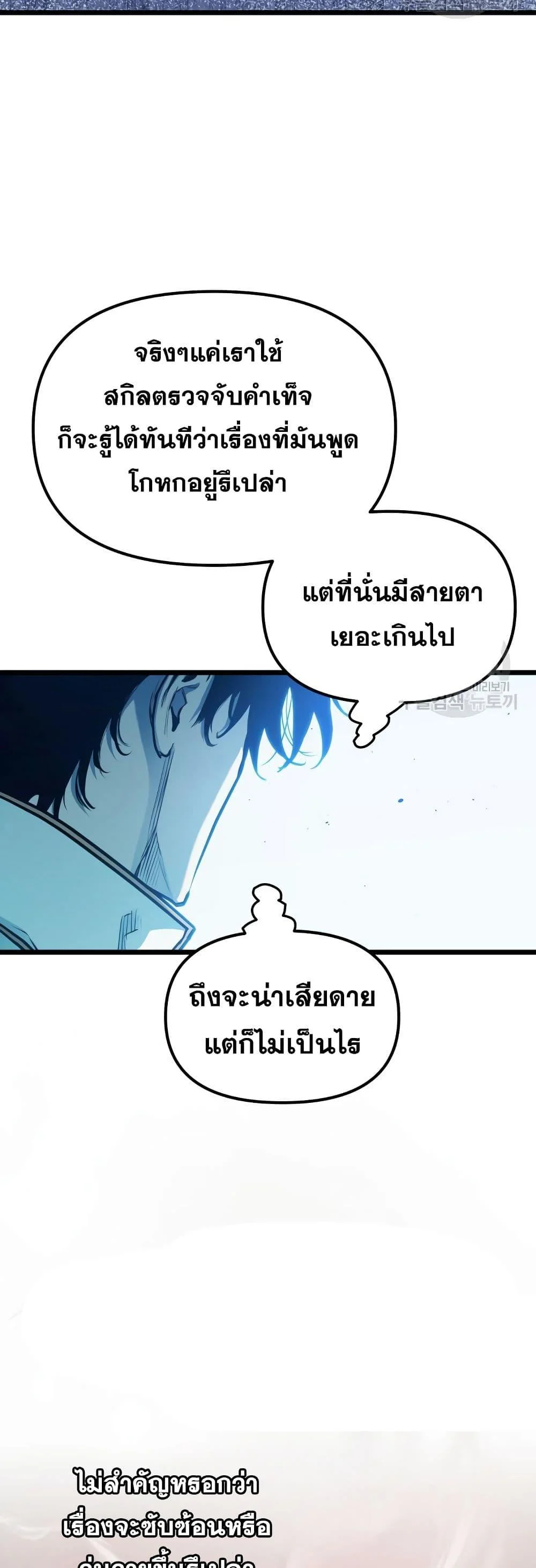 Reincarnation of the Suicidal Battle God เกิดใหม่นักรบพันธุ์ระห่ำ ตอนที่ 98 page 28