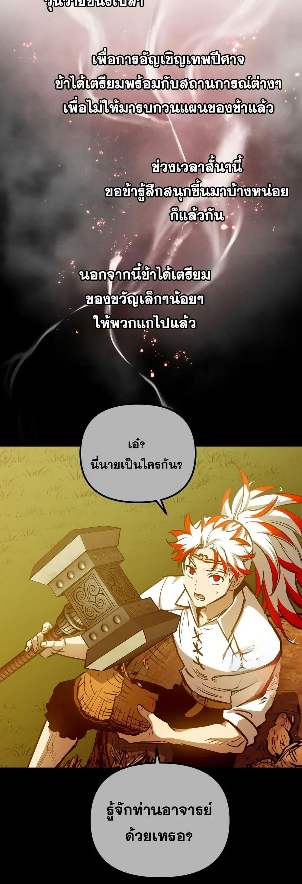 Reincarnation of the Suicidal Battle God เกิดใหม่นักรบพันธุ์ระห่ำ ตอนที่ 98 page 29
