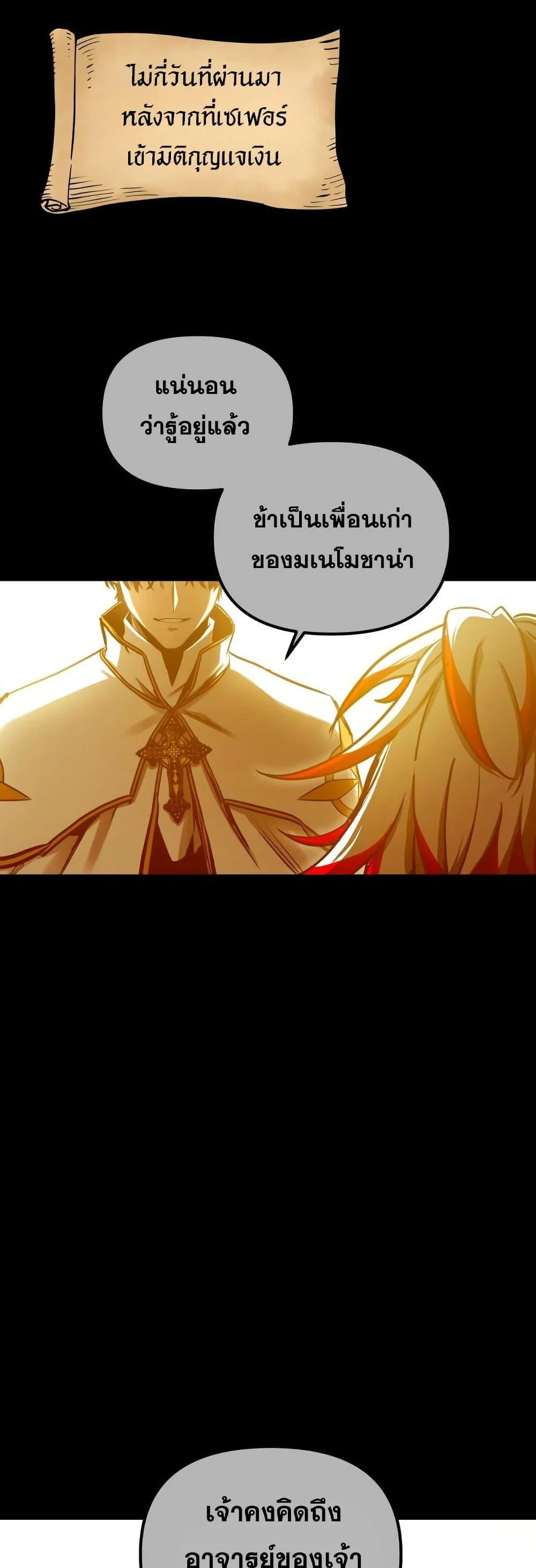 Reincarnation of the Suicidal Battle God เกิดใหม่นักรบพันธุ์ระห่ำ ตอนที่ 98 page 30