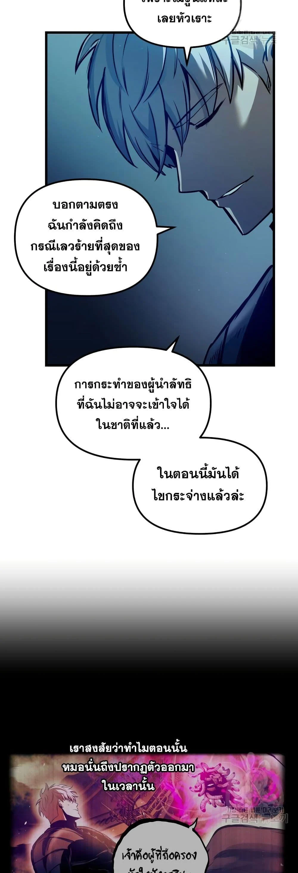 Reincarnation of the Suicidal Battle God เกิดใหม่นักรบพันธุ์ระห่ำ ตอนที่ 98 page 35