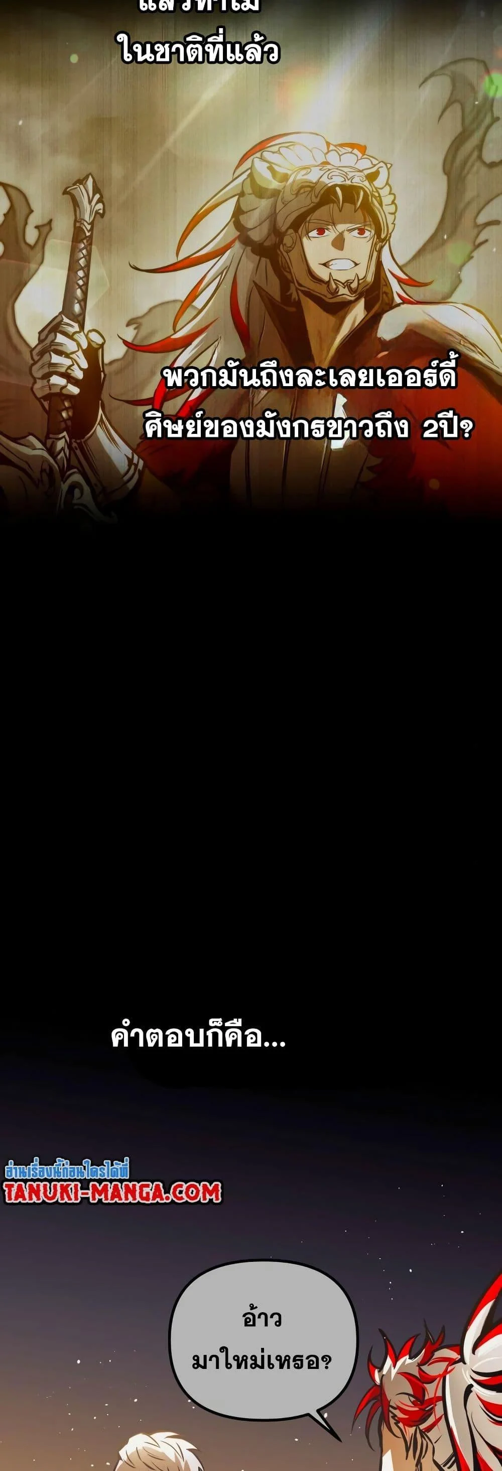 Reincarnation of the Suicidal Battle God เกิดใหม่นักรบพันธุ์ระห่ำ ตอนที่ 98 page 37