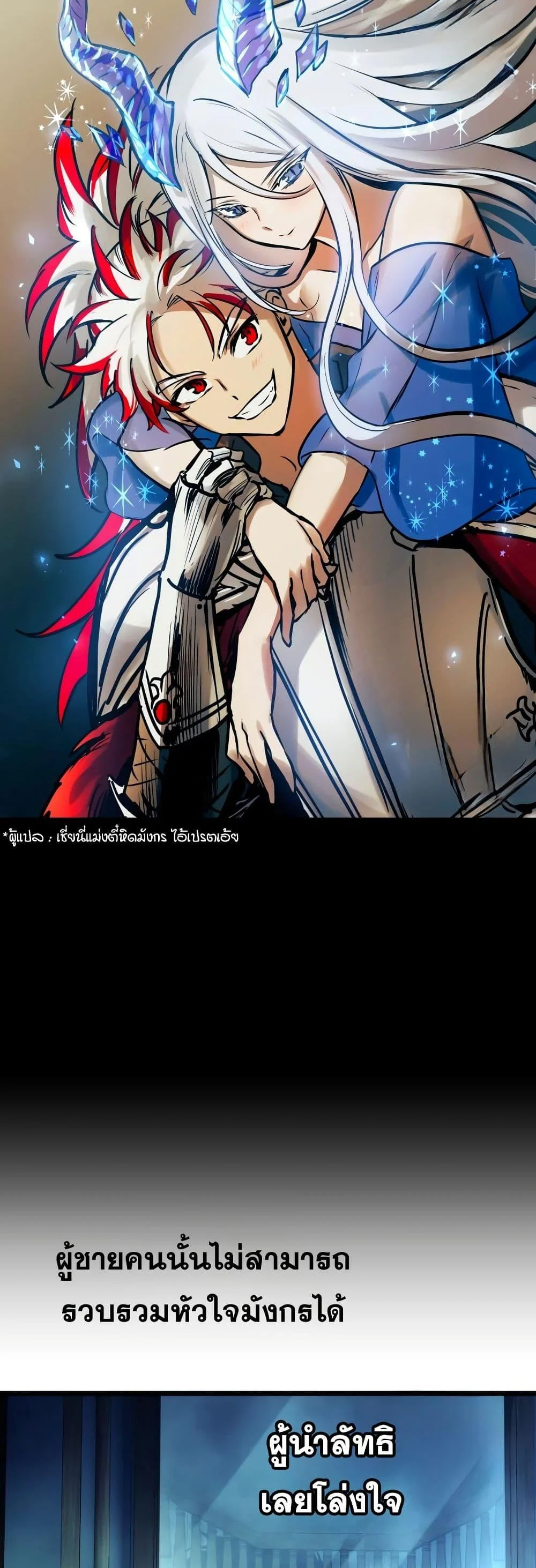 Reincarnation of the Suicidal Battle God เกิดใหม่นักรบพันธุ์ระห่ำ ตอนที่ 98 page 39