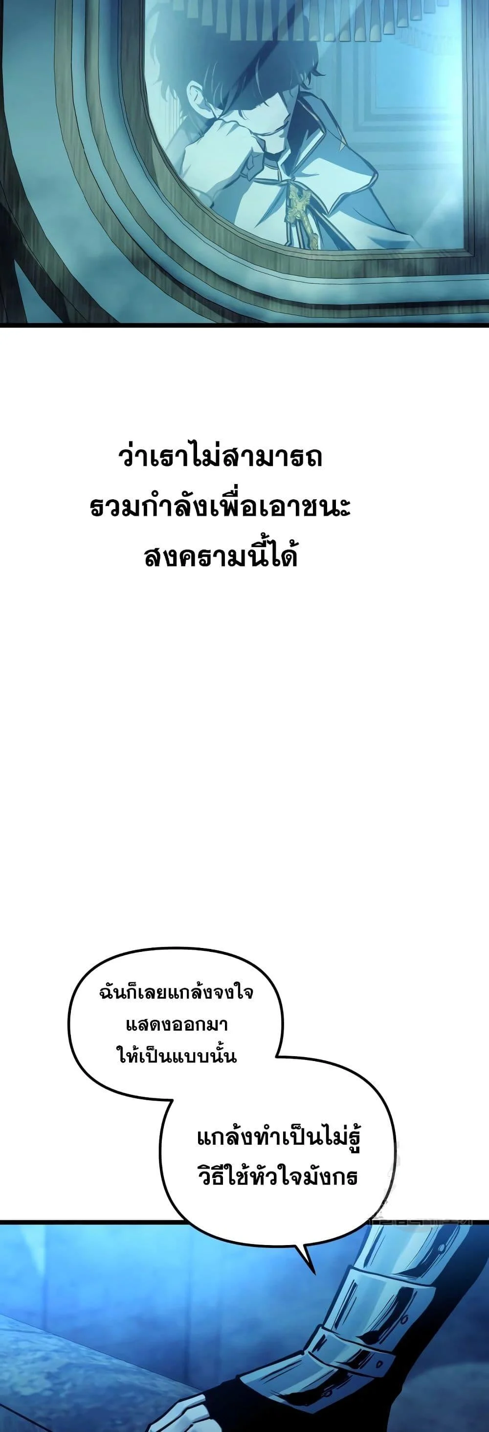 Reincarnation of the Suicidal Battle God เกิดใหม่นักรบพันธุ์ระห่ำ ตอนที่ 98 page 40