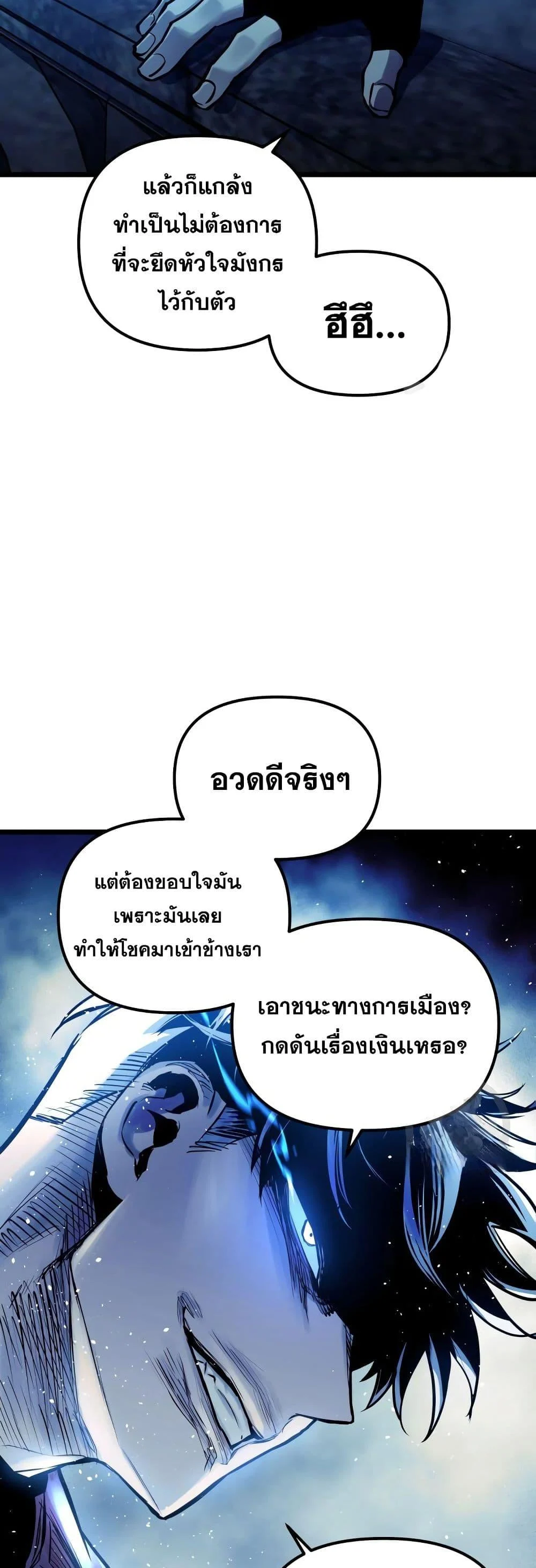 Reincarnation of the Suicidal Battle God เกิดใหม่นักรบพันธุ์ระห่ำ ตอนที่ 98 page 41