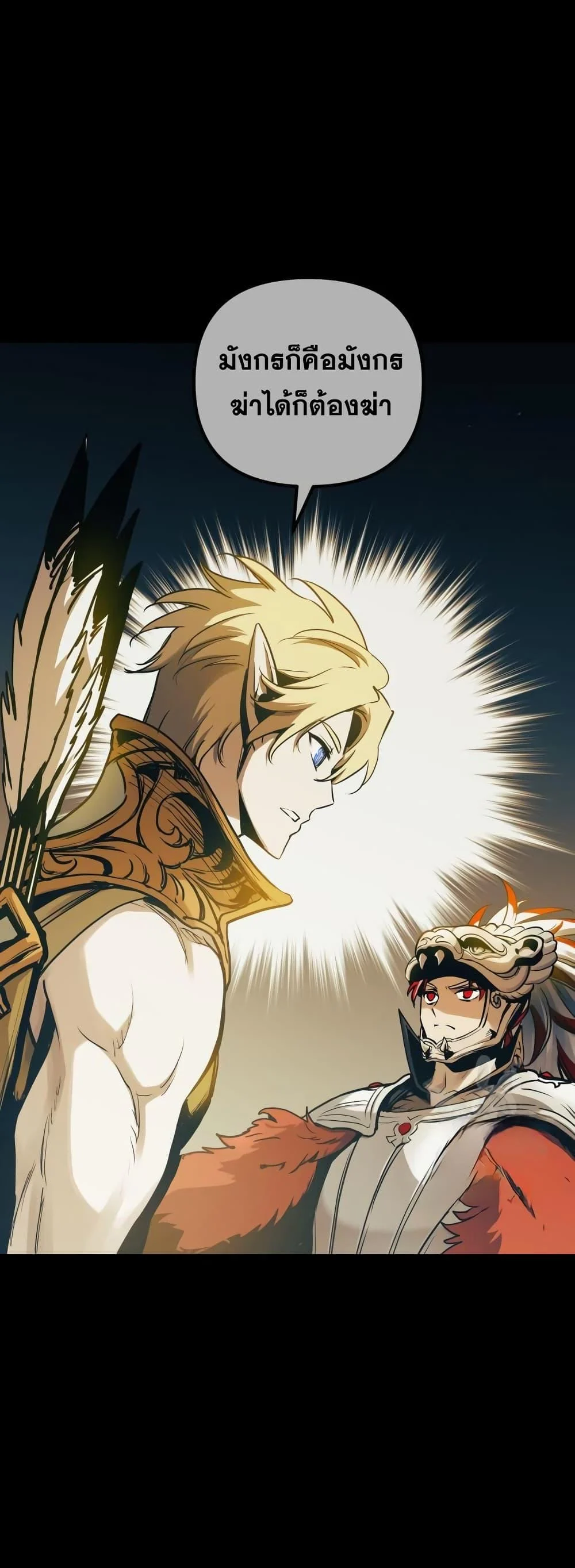 Reincarnation of the Suicidal Battle God เกิดใหม่นักรบพันธุ์ระห่ำ ตอนที่ 99 page 3