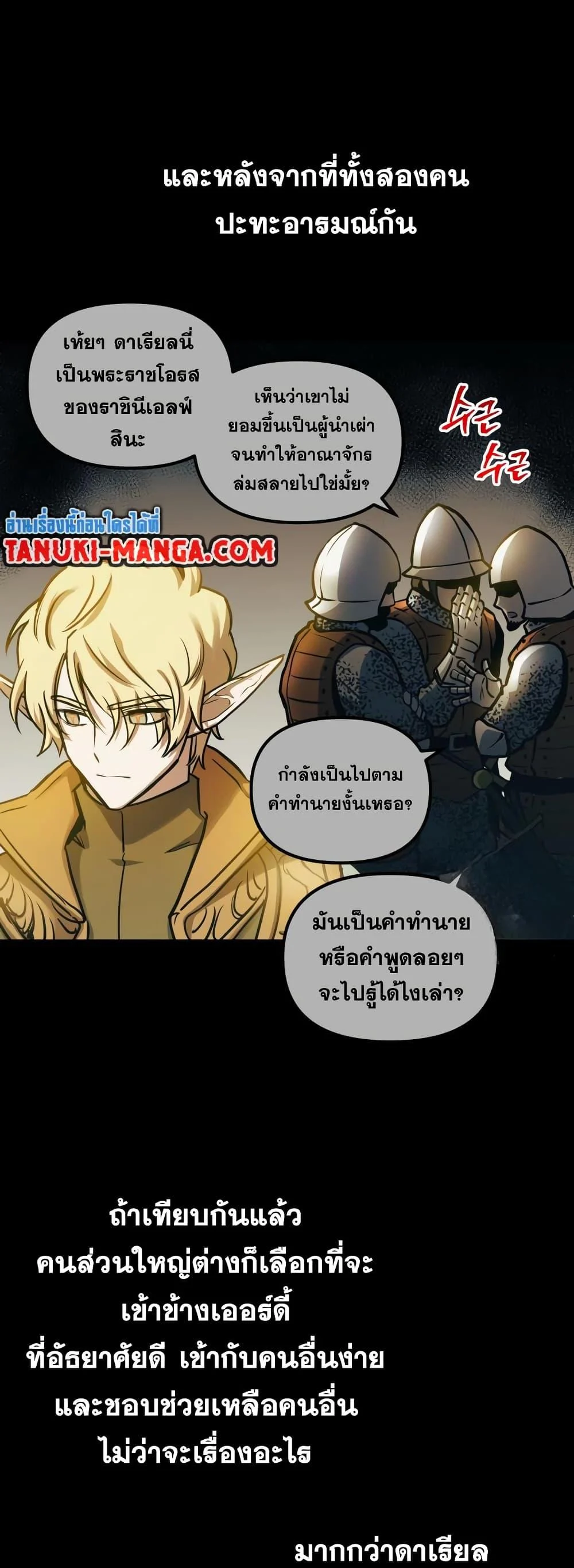 Reincarnation of the Suicidal Battle God เกิดใหม่นักรบพันธุ์ระห่ำ ตอนที่ 99 page 4