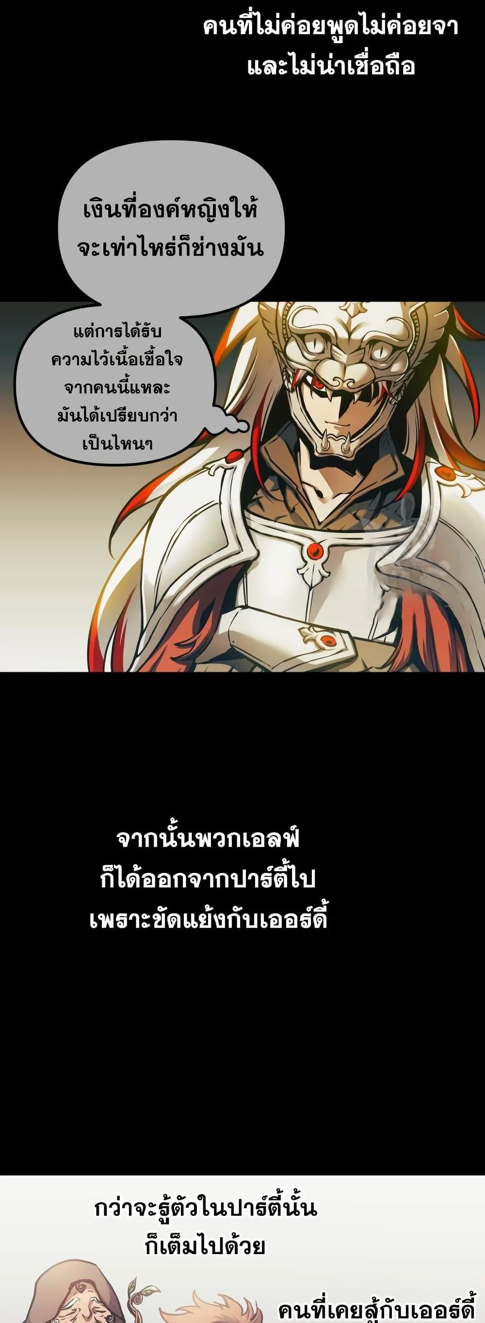 Reincarnation of the Suicidal Battle God เกิดใหม่นักรบพันธุ์ระห่ำ ตอนที่ 99 page 5