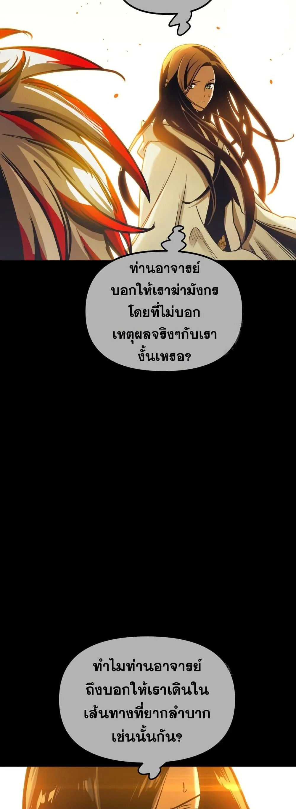 Reincarnation of the Suicidal Battle God เกิดใหม่นักรบพันธุ์ระห่ำ ตอนที่ 99 page 7