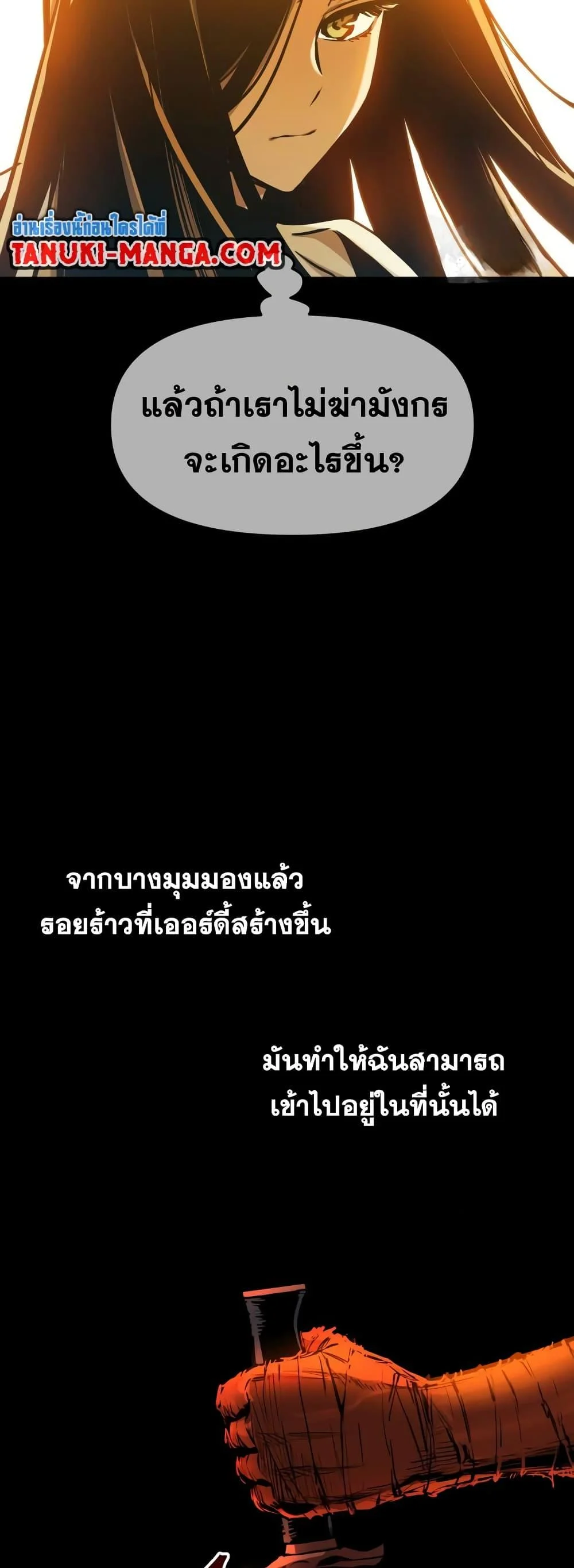 Reincarnation of the Suicidal Battle God เกิดใหม่นักรบพันธุ์ระห่ำ ตอนที่ 99 page 8