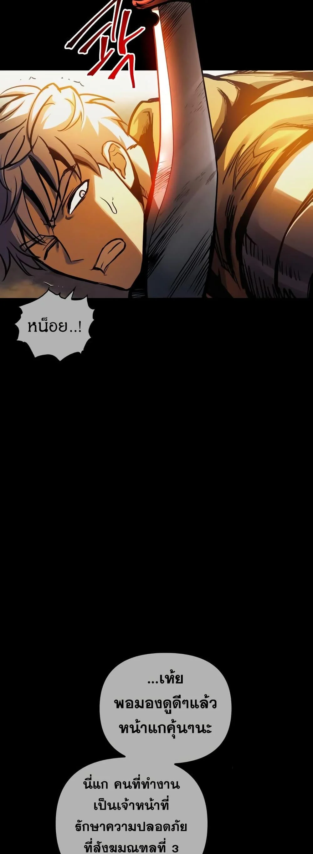 Reincarnation of the Suicidal Battle God เกิดใหม่นักรบพันธุ์ระห่ำ ตอนที่ 99 page 9