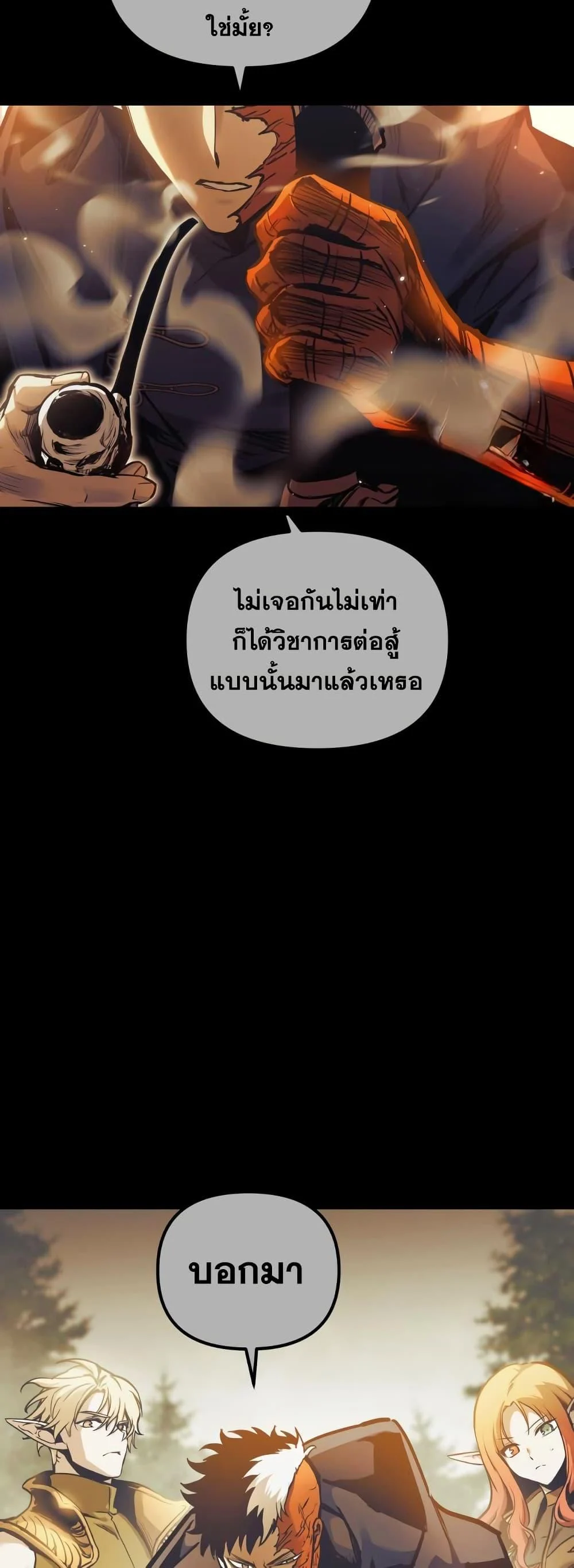 Reincarnation of the Suicidal Battle God เกิดใหม่นักรบพันธุ์ระห่ำ ตอนที่ 99 page 10