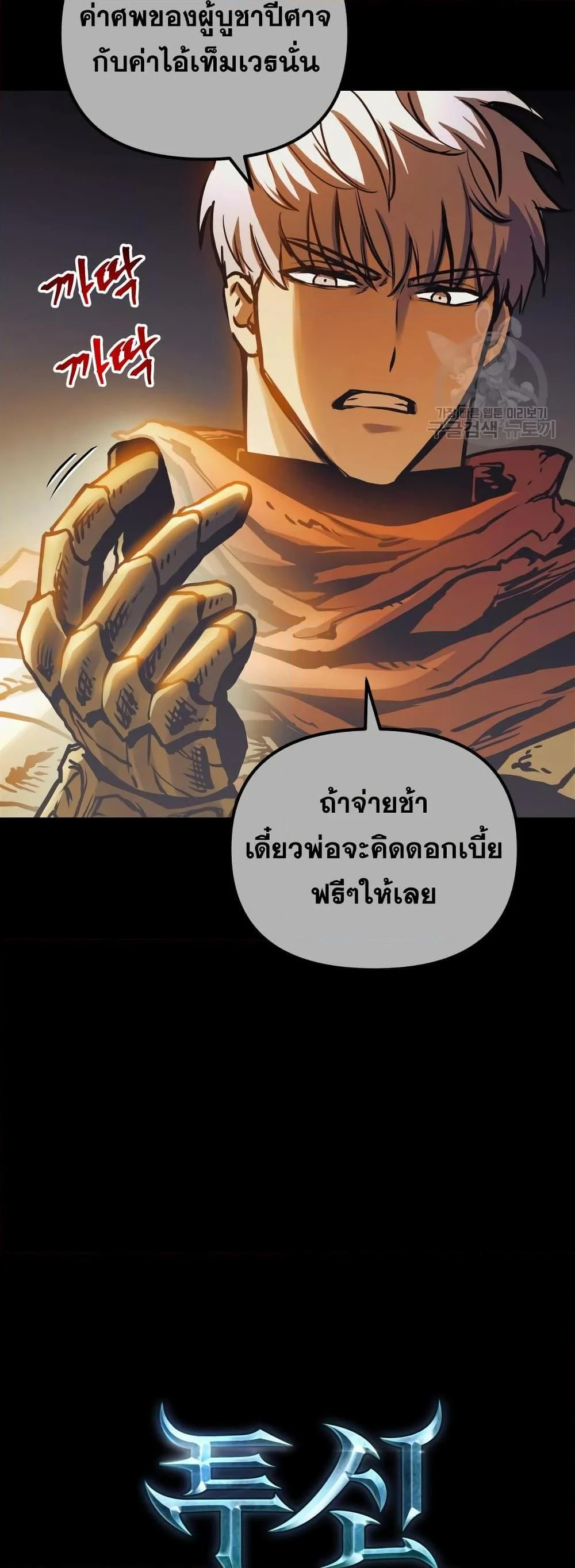 Reincarnation of the Suicidal Battle God เกิดใหม่นักรบพันธุ์ระห่ำ ตอนที่ 99 page 18