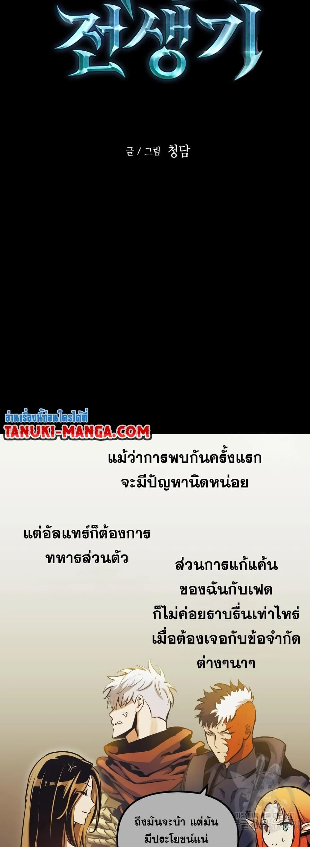 Reincarnation of the Suicidal Battle God เกิดใหม่นักรบพันธุ์ระห่ำ ตอนที่ 99 page 19