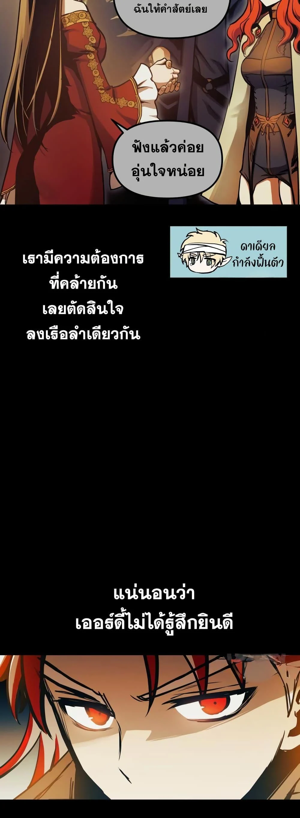 Reincarnation of the Suicidal Battle God เกิดใหม่นักรบพันธุ์ระห่ำ ตอนที่ 99 page 20