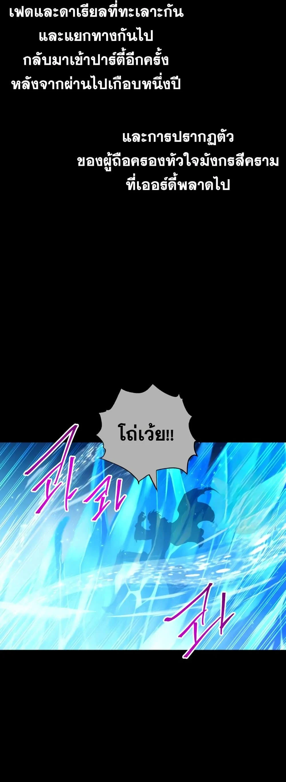 Reincarnation of the Suicidal Battle God เกิดใหม่นักรบพันธุ์ระห่ำ ตอนที่ 99 page 21