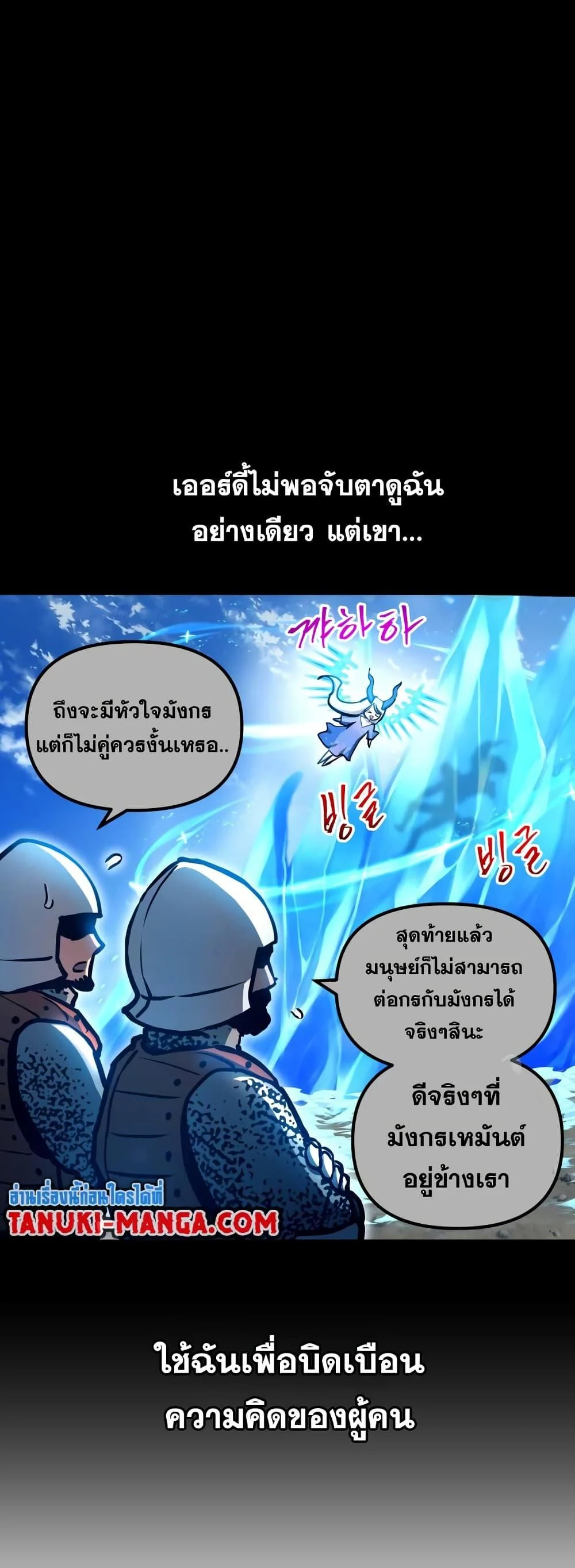 Reincarnation of the Suicidal Battle God เกิดใหม่นักรบพันธุ์ระห่ำ ตอนที่ 99 page 23