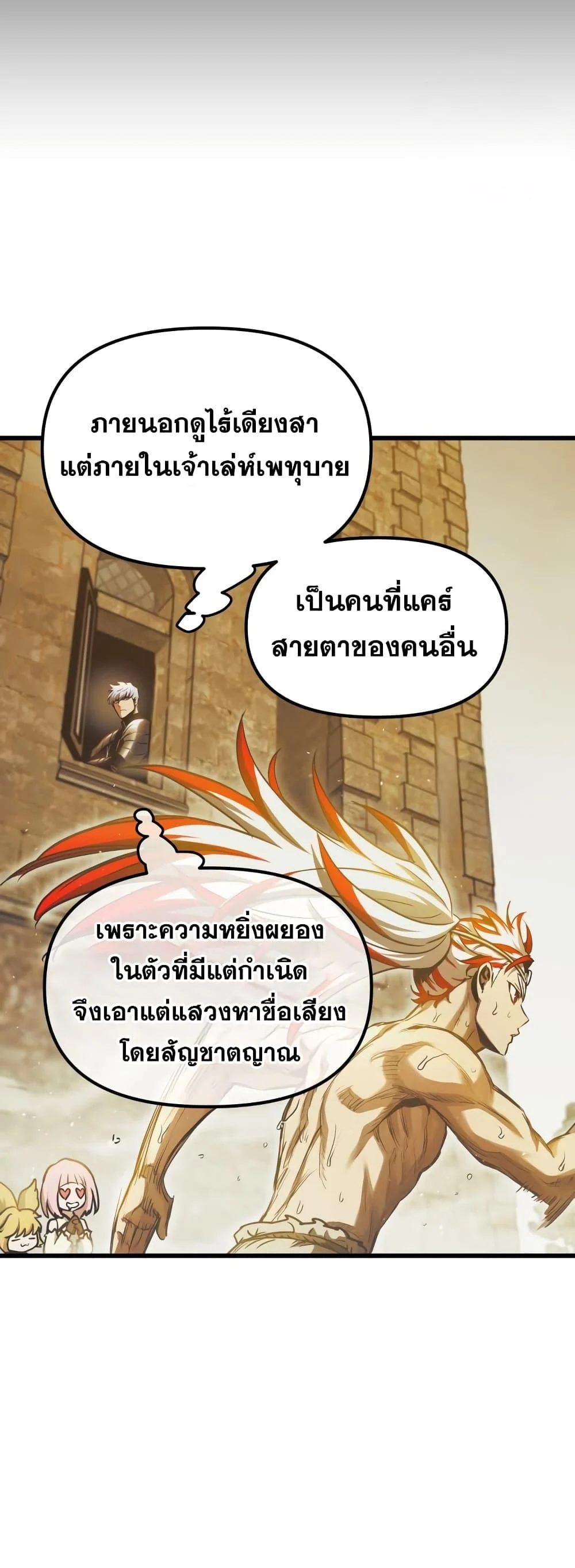 Reincarnation of the Suicidal Battle God เกิดใหม่นักรบพันธุ์ระห่ำ ตอนที่ 99 page 24