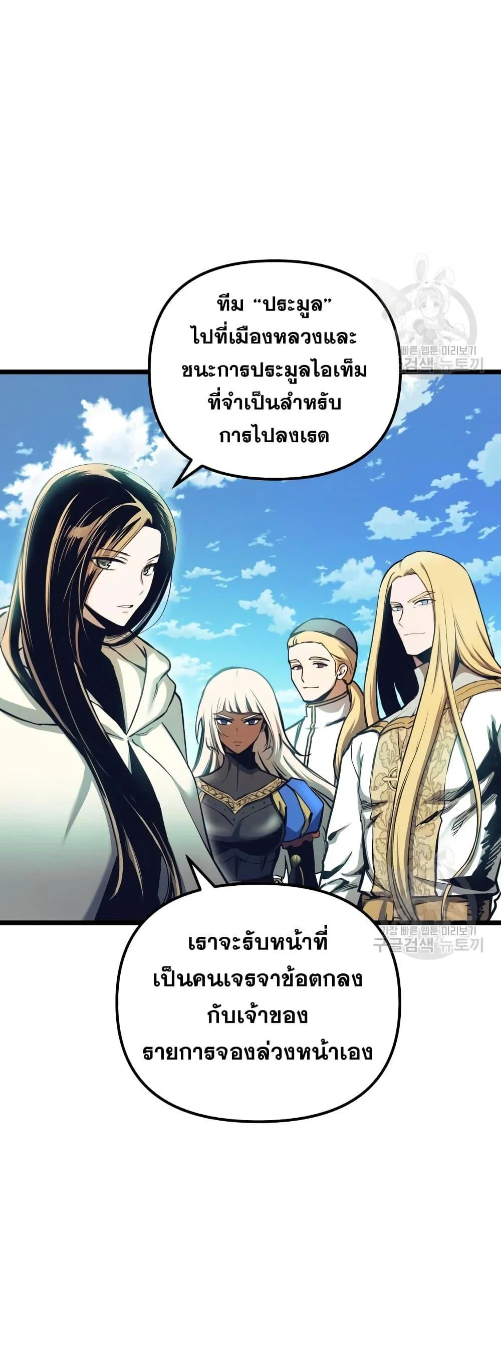 Reincarnation of the Suicidal Battle God เกิดใหม่นักรบพันธุ์ระห่ำ ตอนที่ 99 page 29