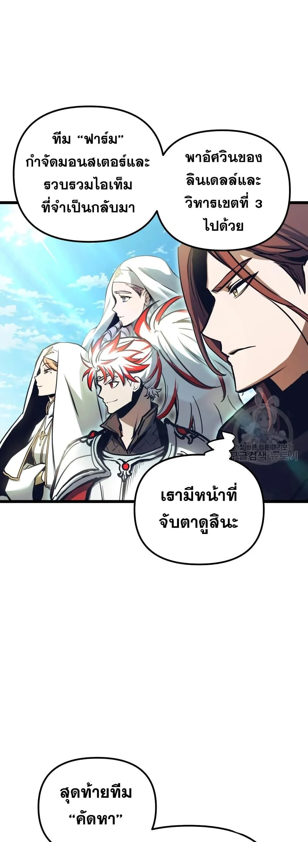 Reincarnation of the Suicidal Battle God เกิดใหม่นักรบพันธุ์ระห่ำ ตอนที่ 99 page 30