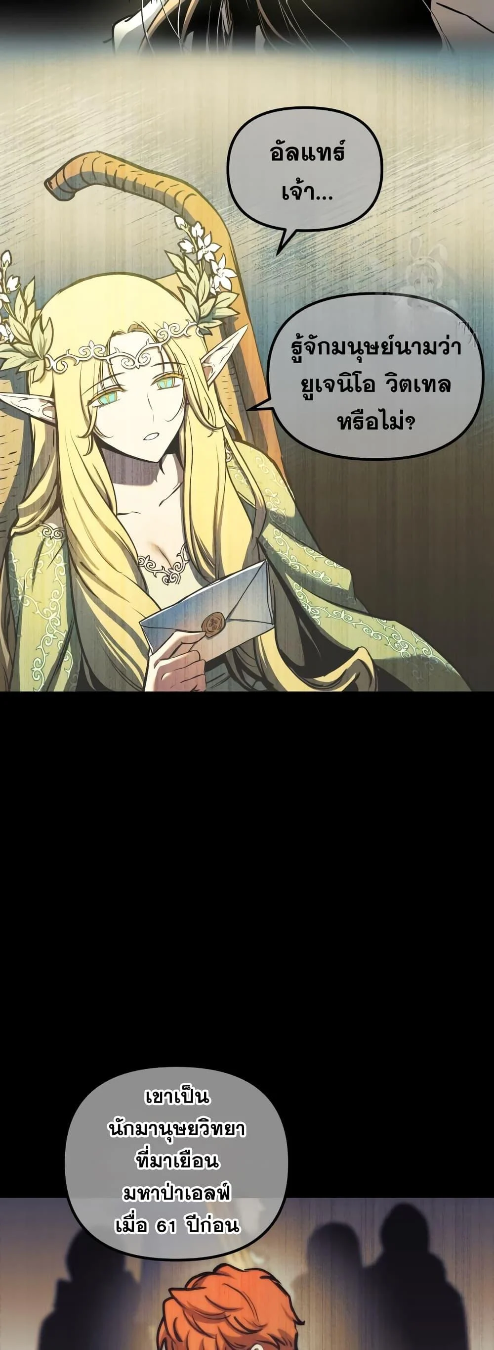 Reincarnation of the Suicidal Battle God เกิดใหม่นักรบพันธุ์ระห่ำ ตอนที่ 99 page 34