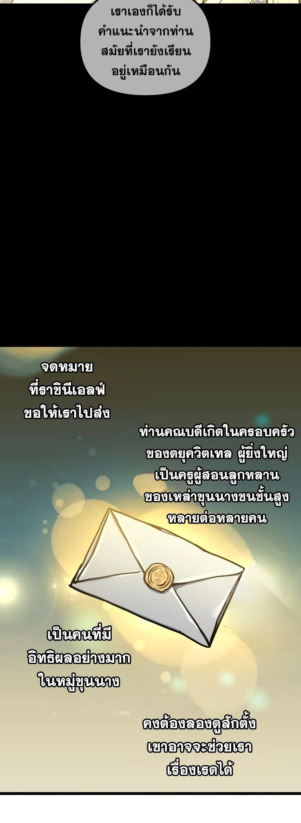 Reincarnation of the Suicidal Battle God เกิดใหม่นักรบพันธุ์ระห่ำ ตอนที่ 99 page 36