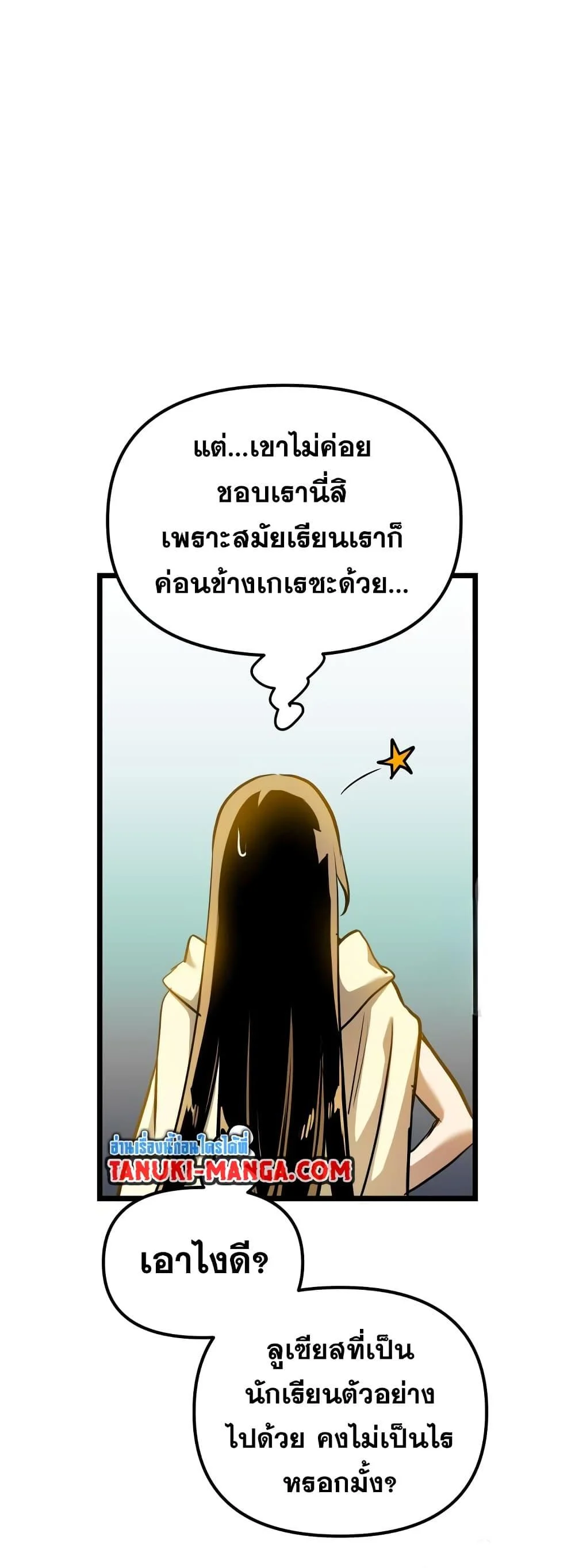 Reincarnation of the Suicidal Battle God เกิดใหม่นักรบพันธุ์ระห่ำ ตอนที่ 99 page 37