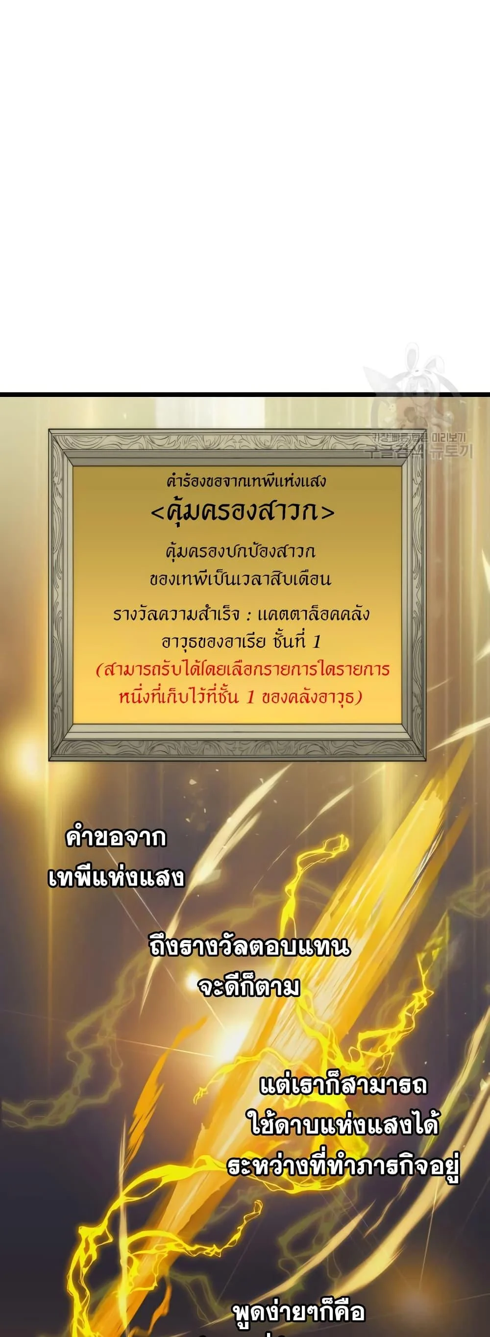 Reincarnation of the Suicidal Battle God เกิดใหม่นักรบพันธุ์ระห่ำ ตอนที่ 99 page 39