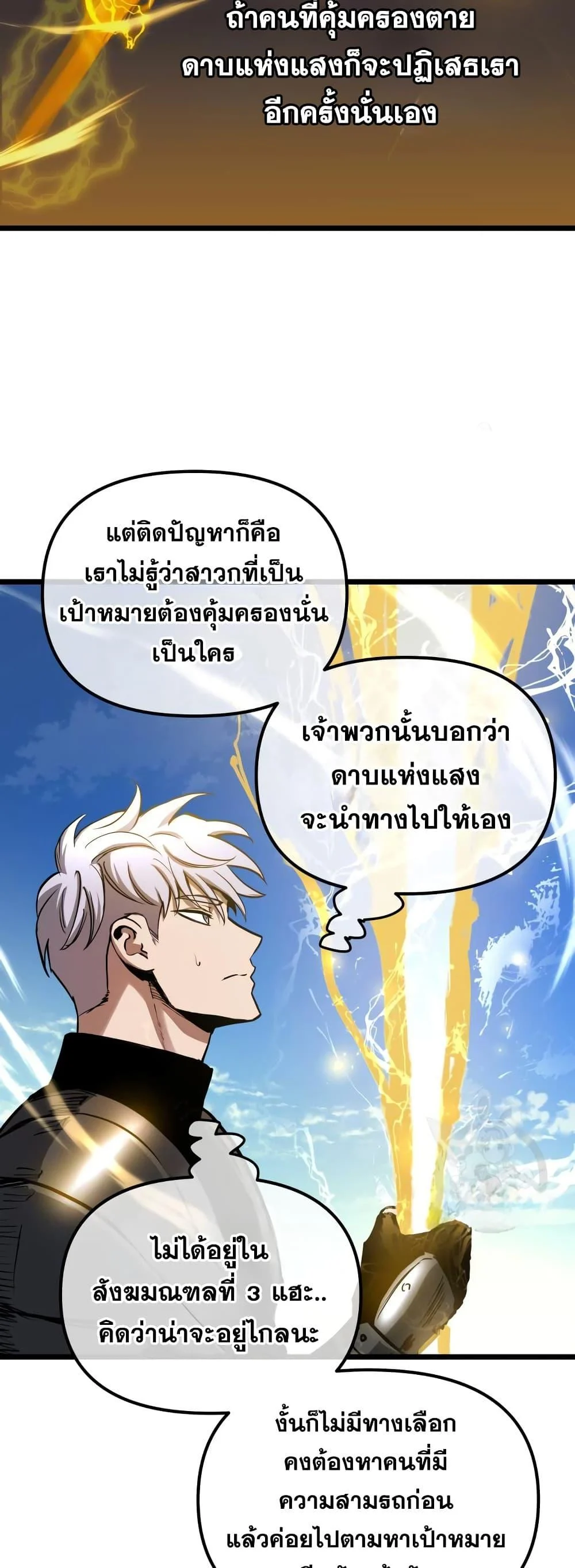 Reincarnation of the Suicidal Battle God เกิดใหม่นักรบพันธุ์ระห่ำ ตอนที่ 99 page 40