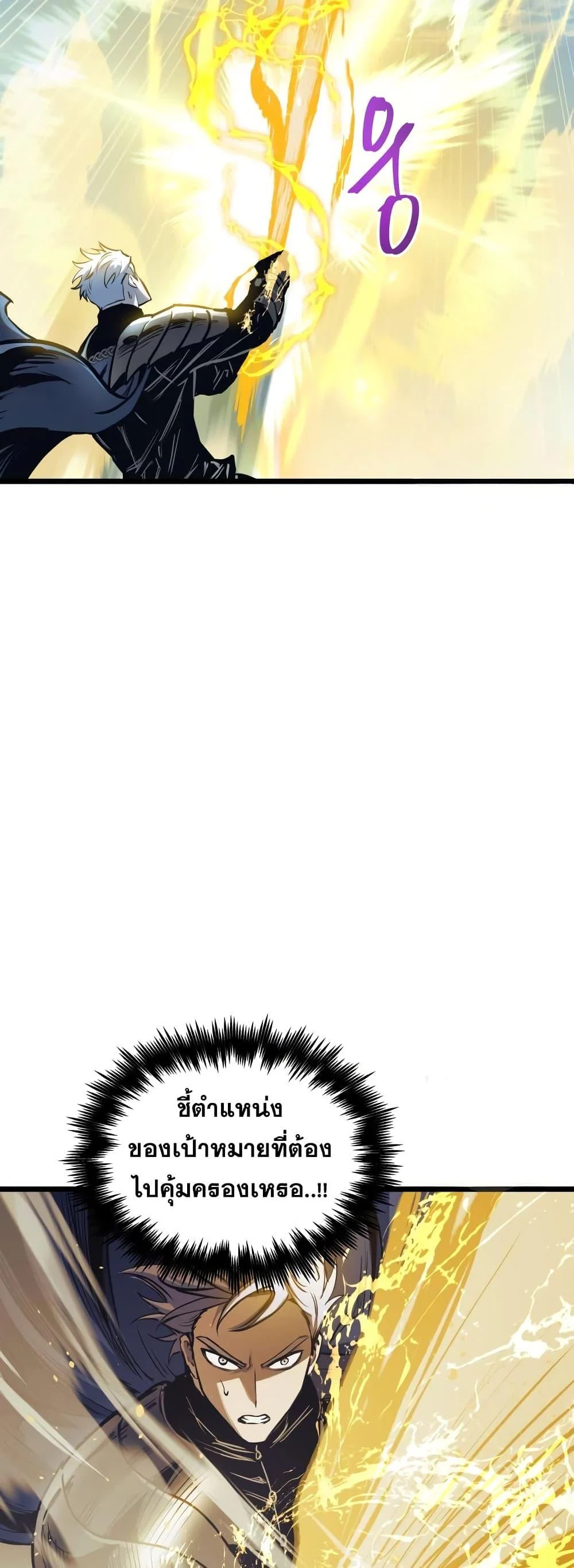 Reincarnation of the Suicidal Battle God เกิดใหม่นักรบพันธุ์ระห่ำ ตอนที่ 99 page 43