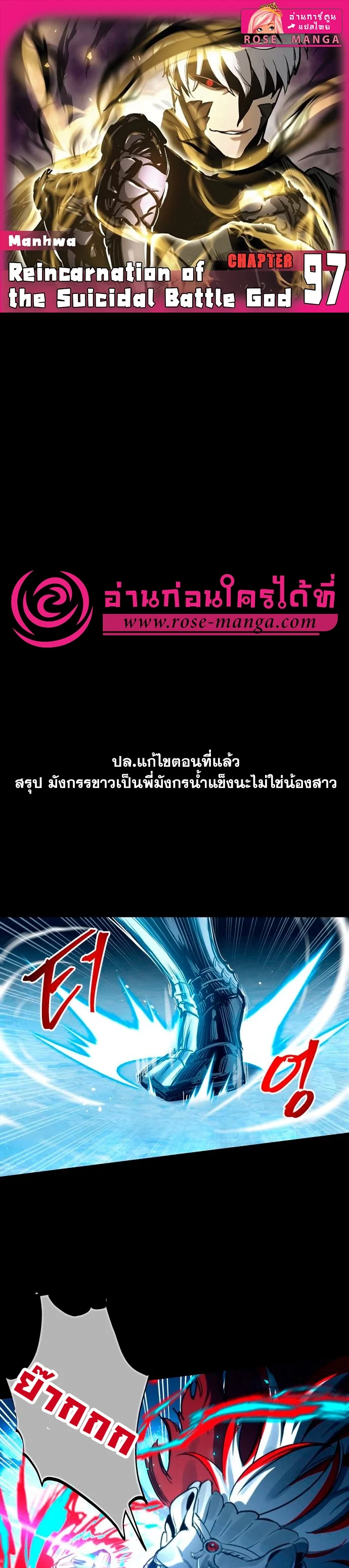 Reincarnation of the Suicidal Battle God เกิดใหม่นักรบพันธุ์ระห่ำ ตอนที่ 100 page 0
