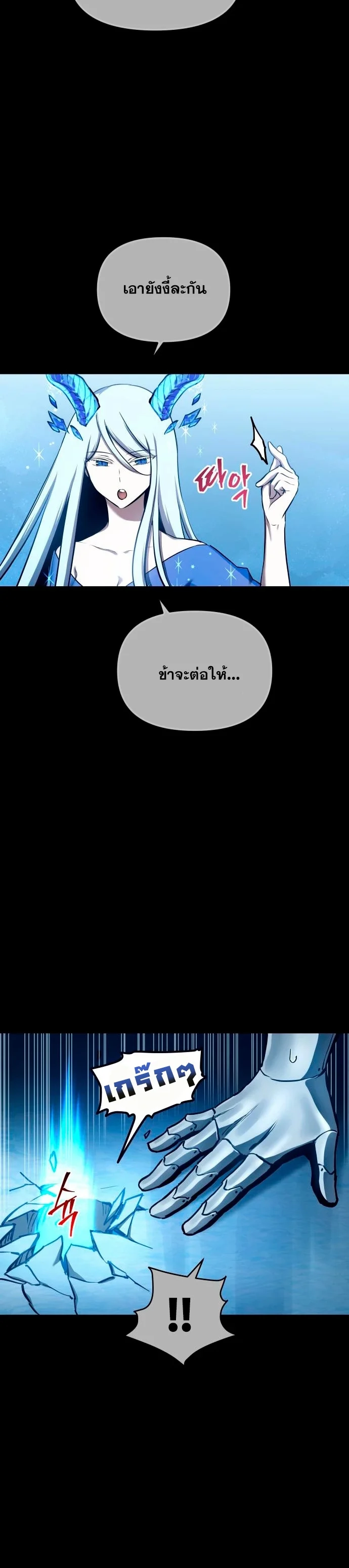 Reincarnation of the Suicidal Battle God เกิดใหม่นักรบพันธุ์ระห่ำ ตอนที่ 100 page 3