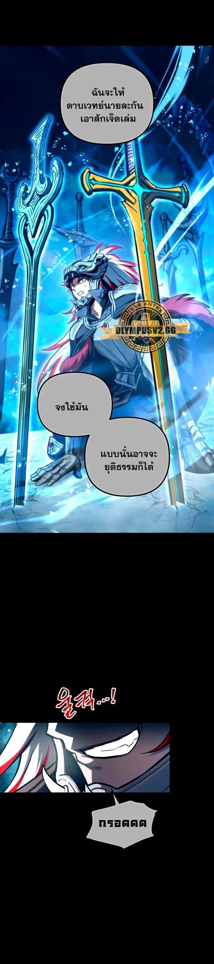 Reincarnation of the Suicidal Battle God เกิดใหม่นักรบพันธุ์ระห่ำ ตอนที่ 100 page 4