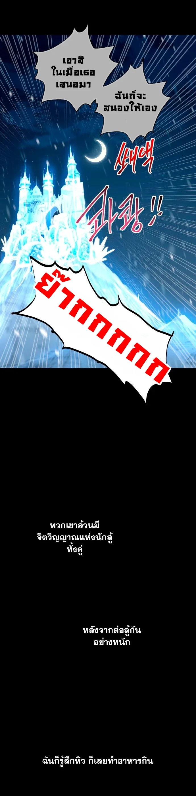 Reincarnation of the Suicidal Battle God เกิดใหม่นักรบพันธุ์ระห่ำ ตอนที่ 100 page 5