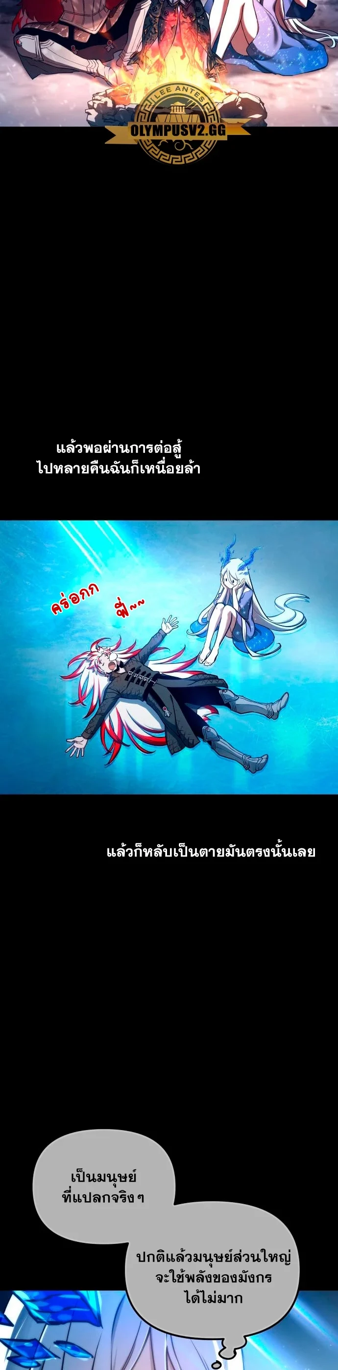 Reincarnation of the Suicidal Battle God เกิดใหม่นักรบพันธุ์ระห่ำ ตอนที่ 100 page 7